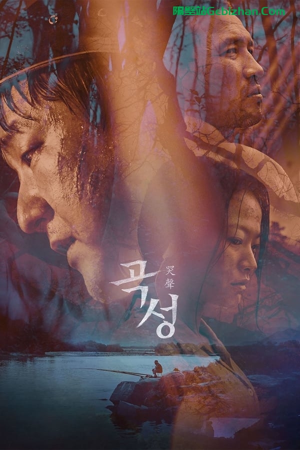 哭声(2016)-隔壁站