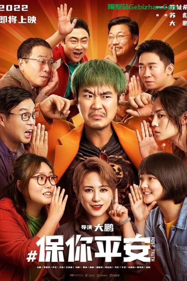 保你平安(2023)-隔壁站