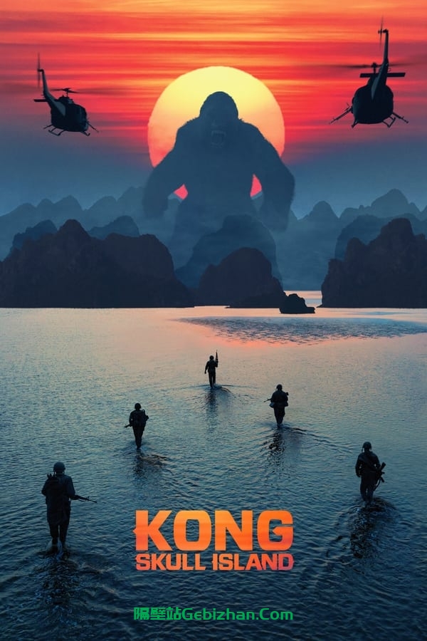 金刚：骷髅岛(2017)-隔壁站