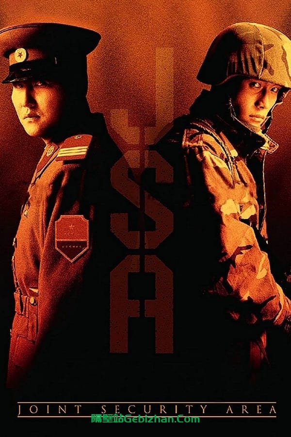 共同警备区(2000)-隔壁站