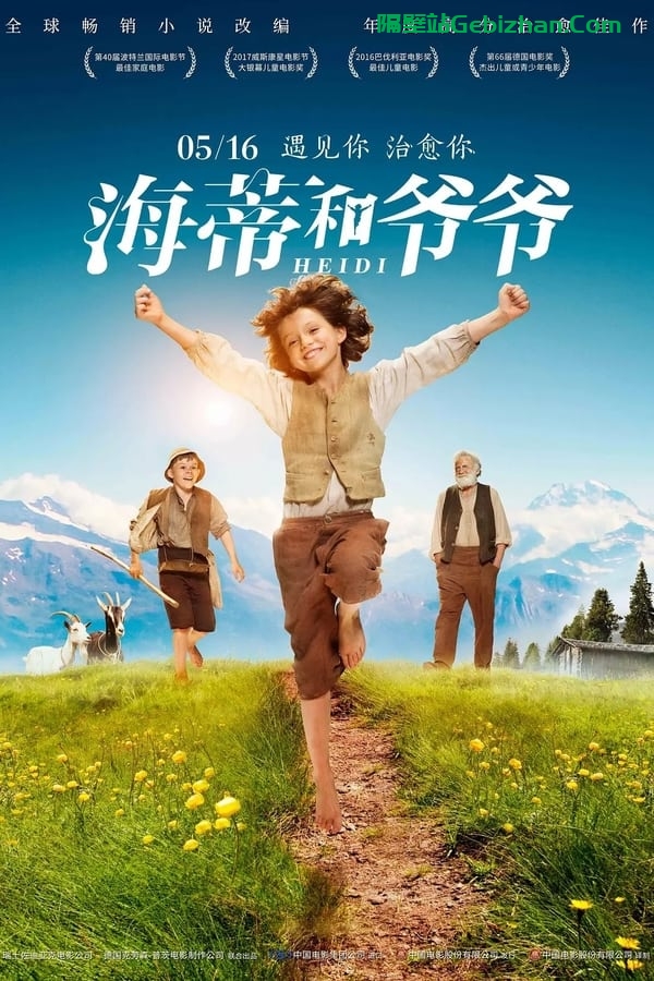 海蒂和爷爷(2015)-隔壁站