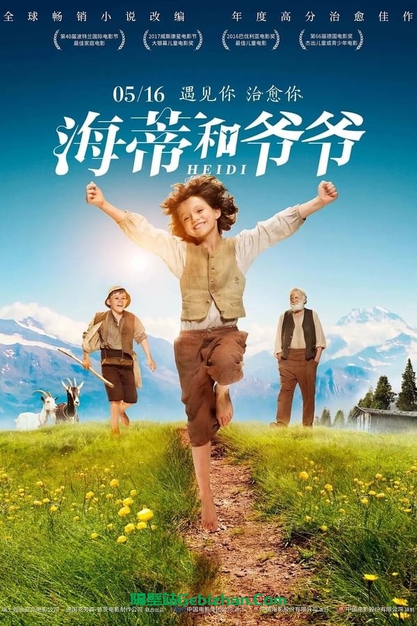 海蒂和爷爷(2015)-隔壁站