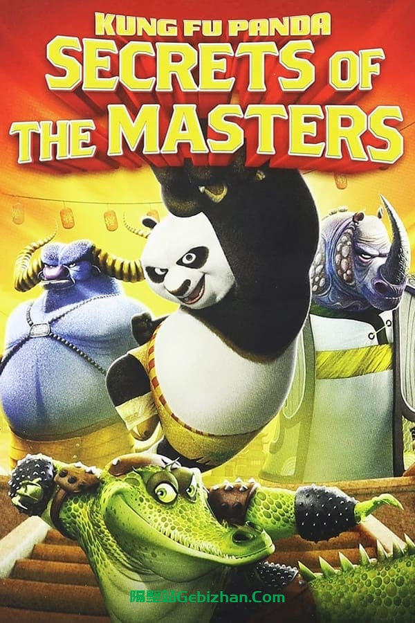 功夫熊猫之师傅的秘密 (2011) 英语 中英字幕-隔壁站