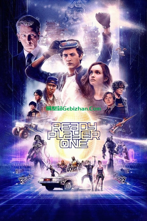 头号玩家(2018)