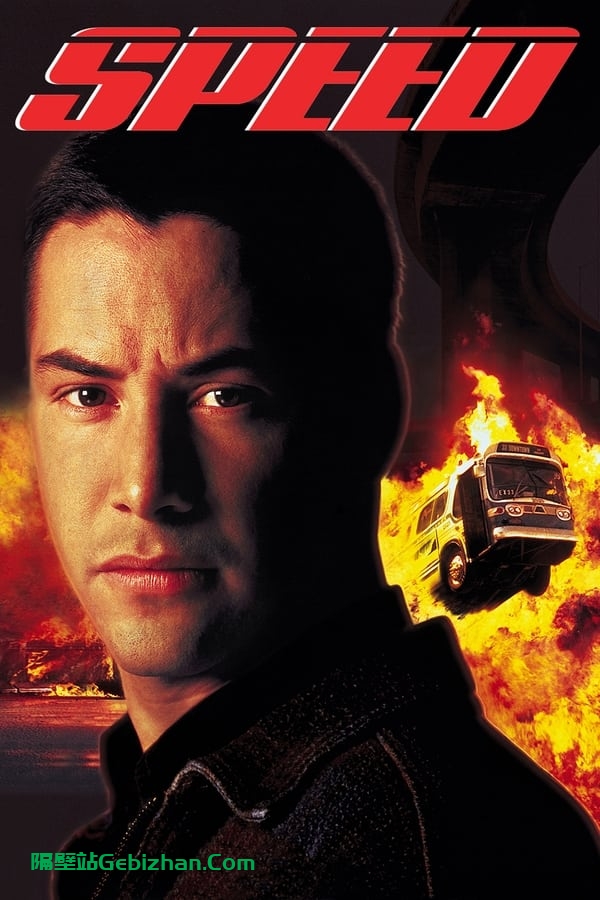 生死时速(1994)-隔壁站
