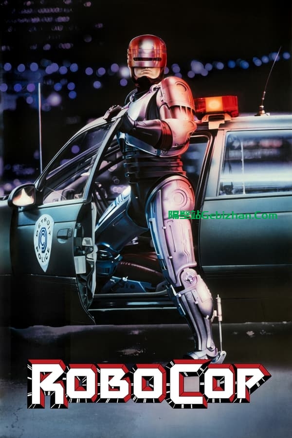 机器战警(1987)-隔壁站