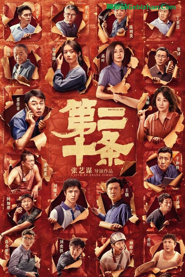 第二十条 (2024)-隔壁站