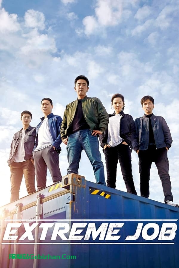 极限职业 (2019)-隔壁站