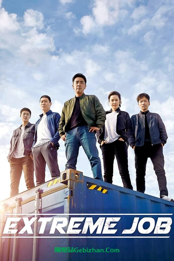 极限职业 (2019)-隔壁站