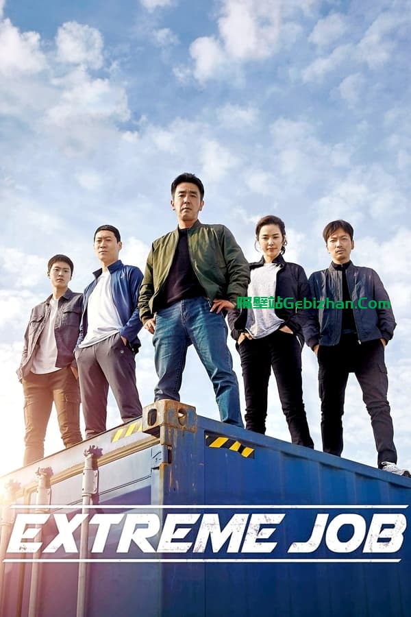 极限职业 (2019)-隔壁站