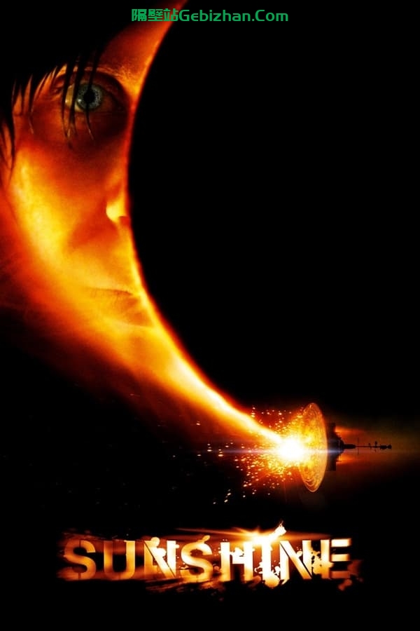 太阳浩劫 (2007)-隔壁站