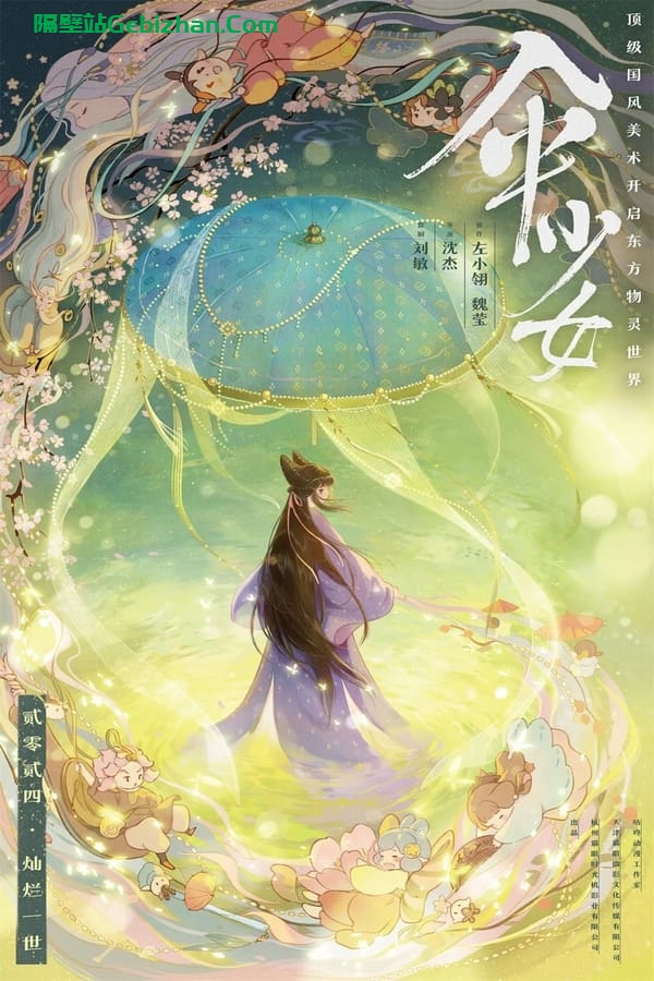 伞少女 (2024)-隔壁站