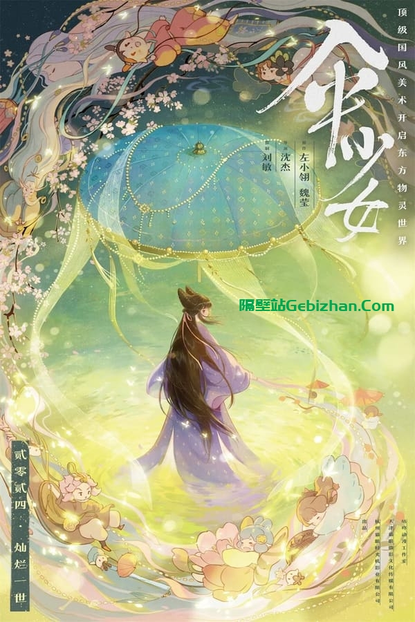 伞少女 (2024)-隔壁站