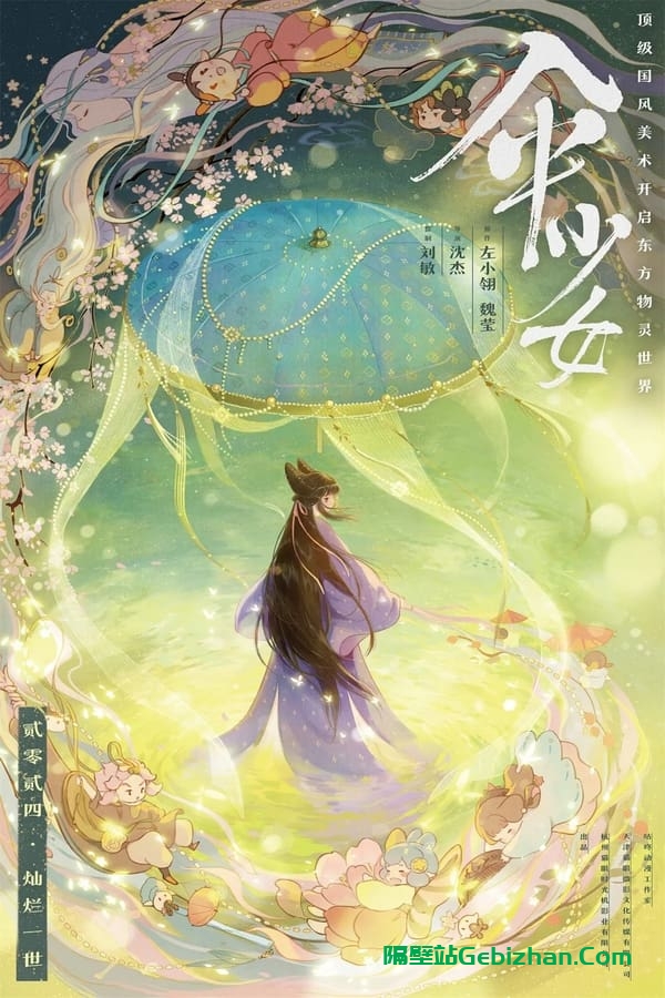 伞少女 (2024)-隔壁站