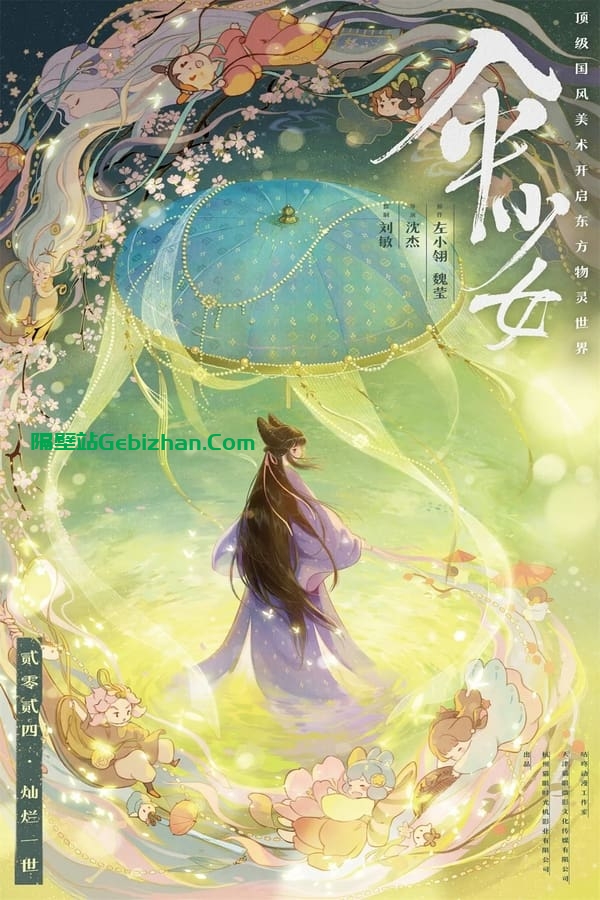 伞少女 (2024)-隔壁站