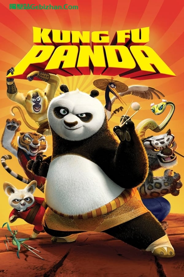 功夫熊猫 (2008)-隔壁站