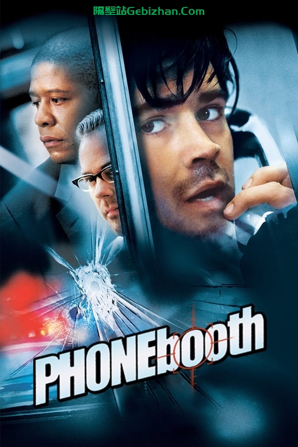 狙击电话亭(2003)-隔壁站