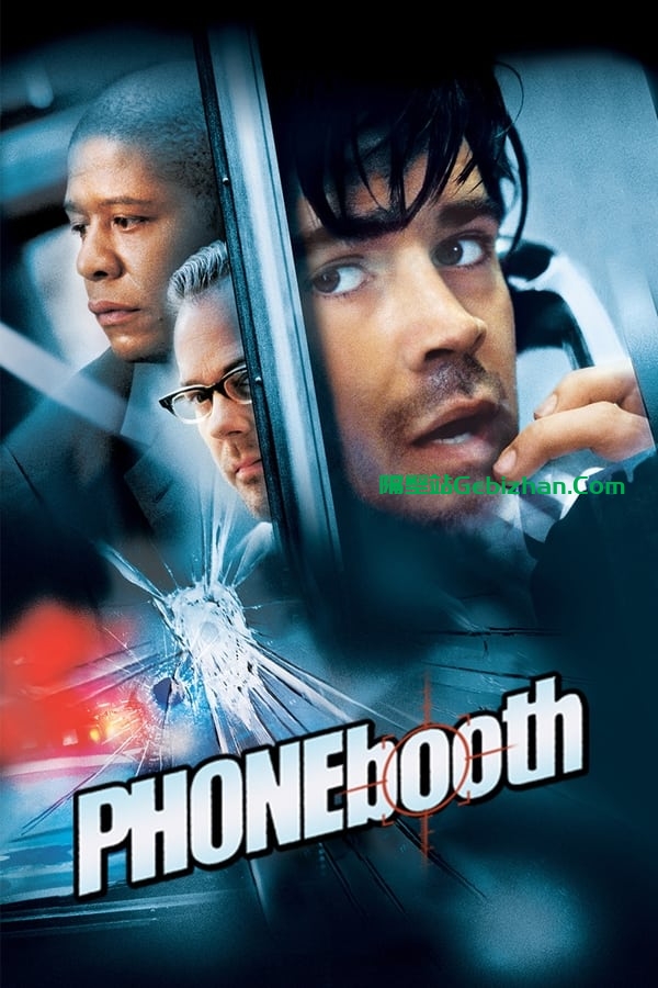 狙击电话亭(2003)-隔壁站