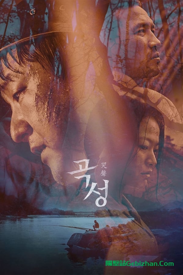 哭声(2016)-隔壁站