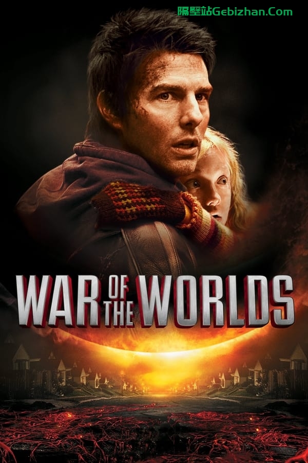 世界之战(2005)-隔壁站