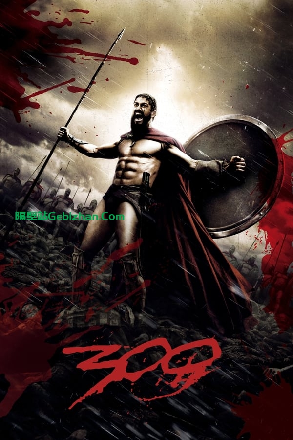 斯巴达300勇士(2007)-隔壁站