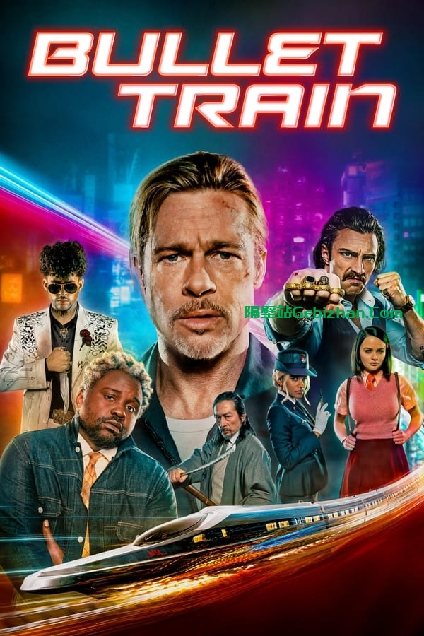 Bullet Train(2022)-隔壁站