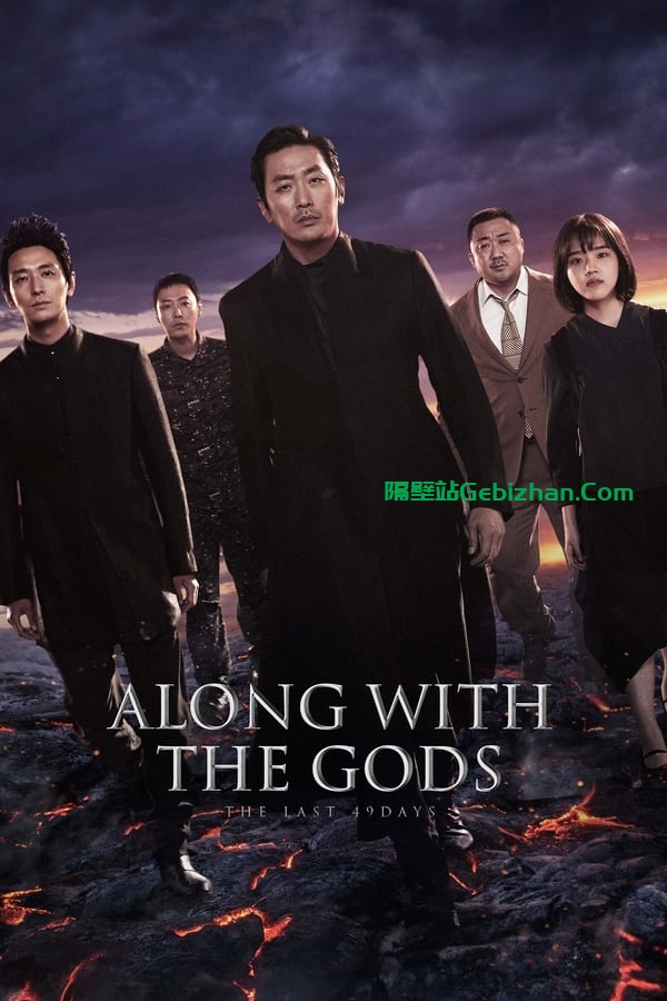 与神同行2：因与缘(2018)-隔壁站