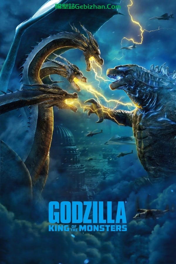哥斯拉2：怪兽之王(2019)-隔壁站