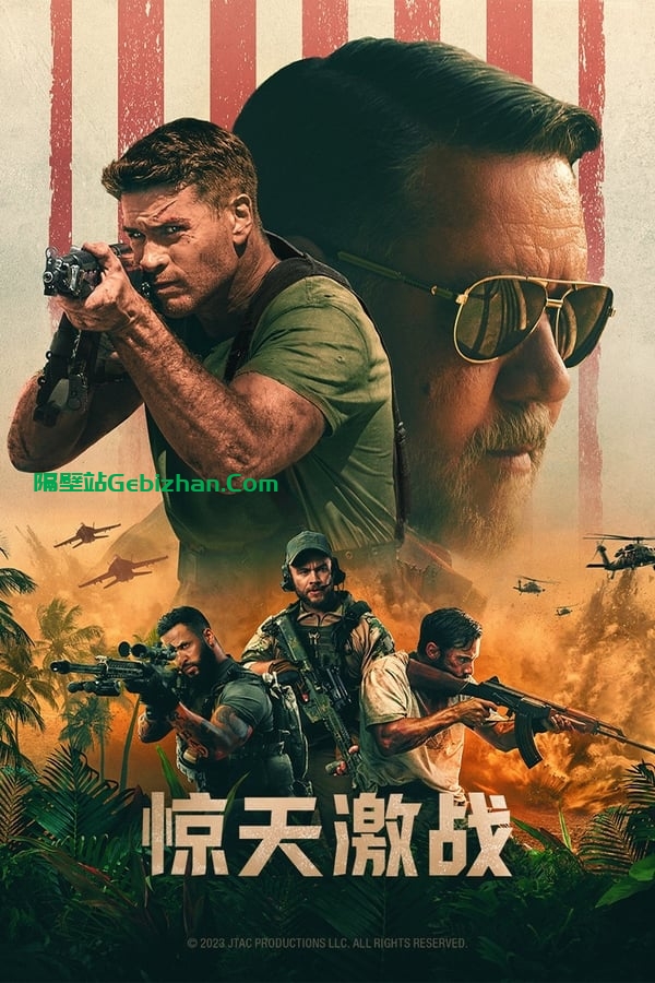 惊天激战 (2024)-隔壁站