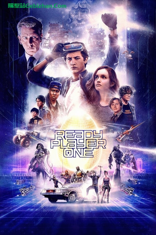 头号玩家(2018)-隔壁站