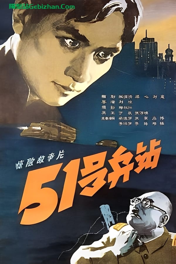 51号兵站