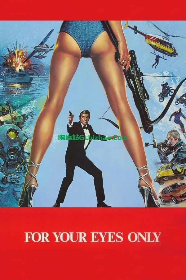 007：最高机密 (1981)-隔壁站
