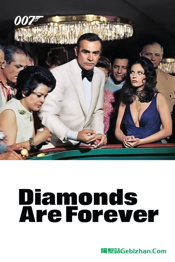 007：金刚钻 (1971)-隔壁站