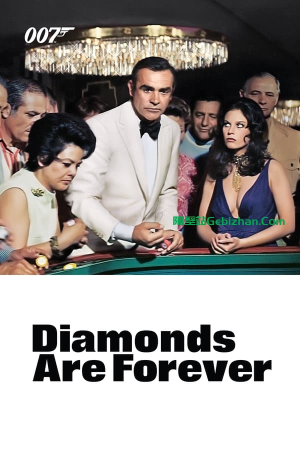 007：金刚钻 (1971)-隔壁站