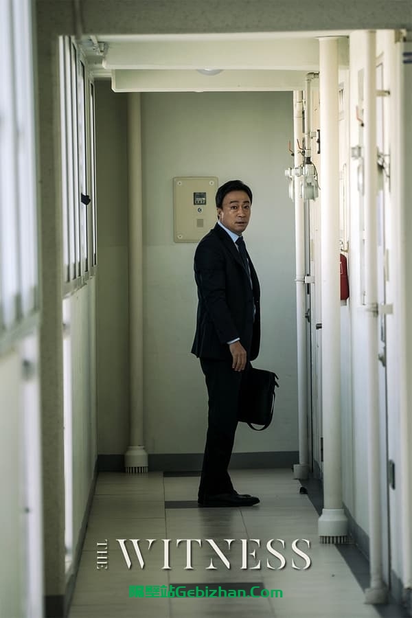 目击者 (2018)-隔壁站