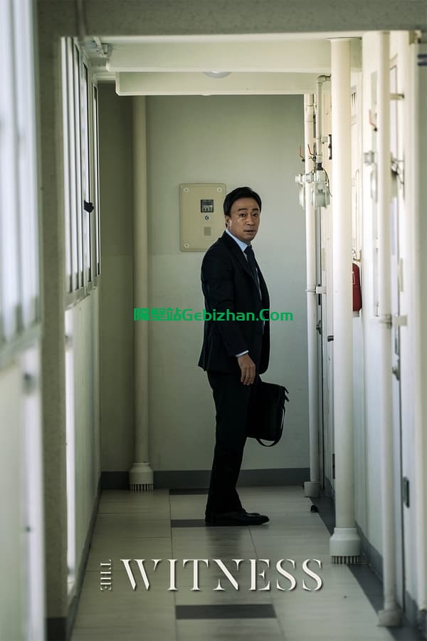 目击者 (2018)-隔壁站