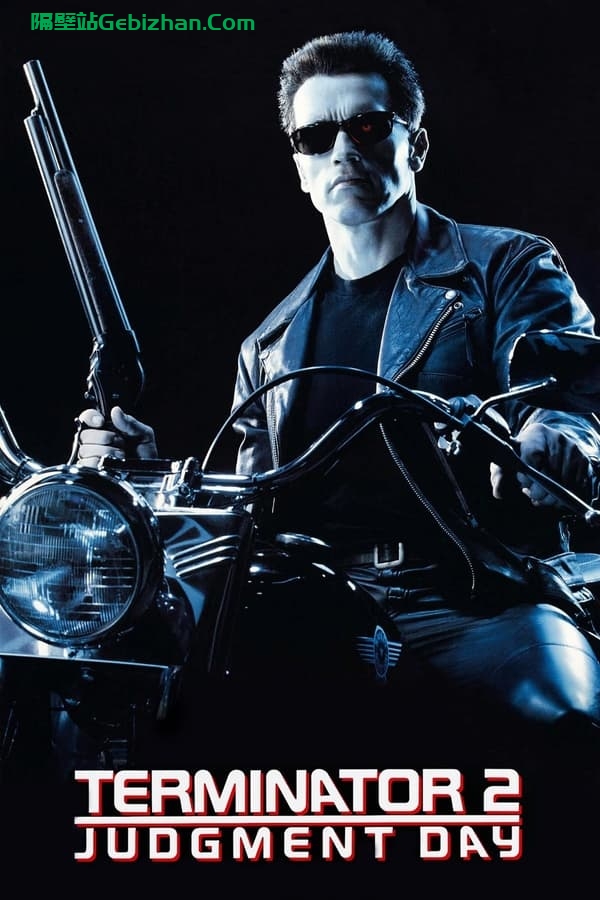 终结者2：审判日(1991)-隔壁站