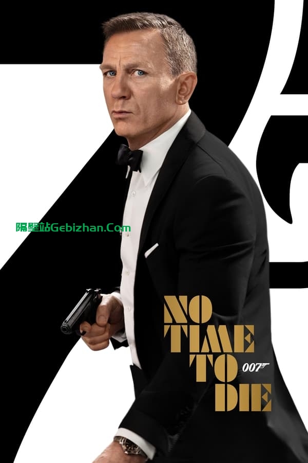 007：无暇赴死(2021)-隔壁站