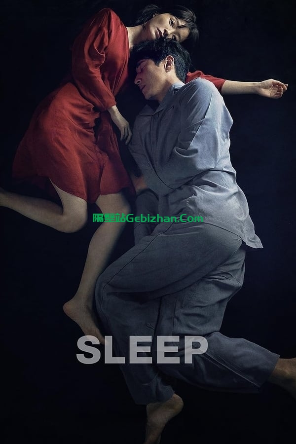 眠 (2023)-隔壁站