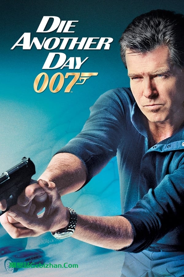 007：择日而亡 (2002)-隔壁站
