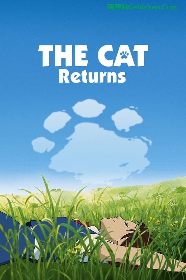 猫的报恩(2002)-隔壁站