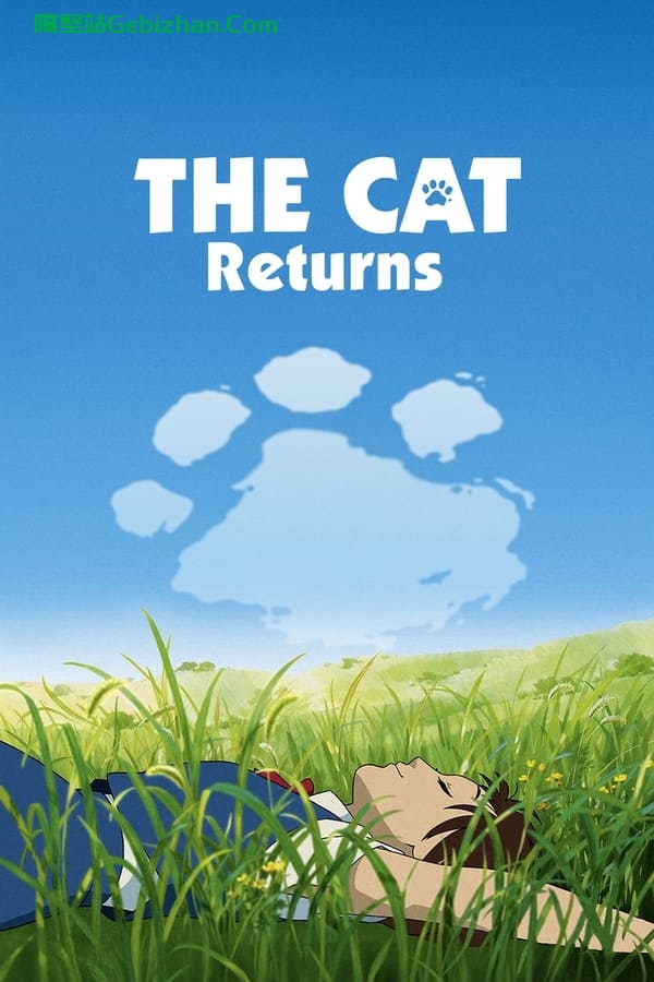 猫的报恩(2002)-隔壁站