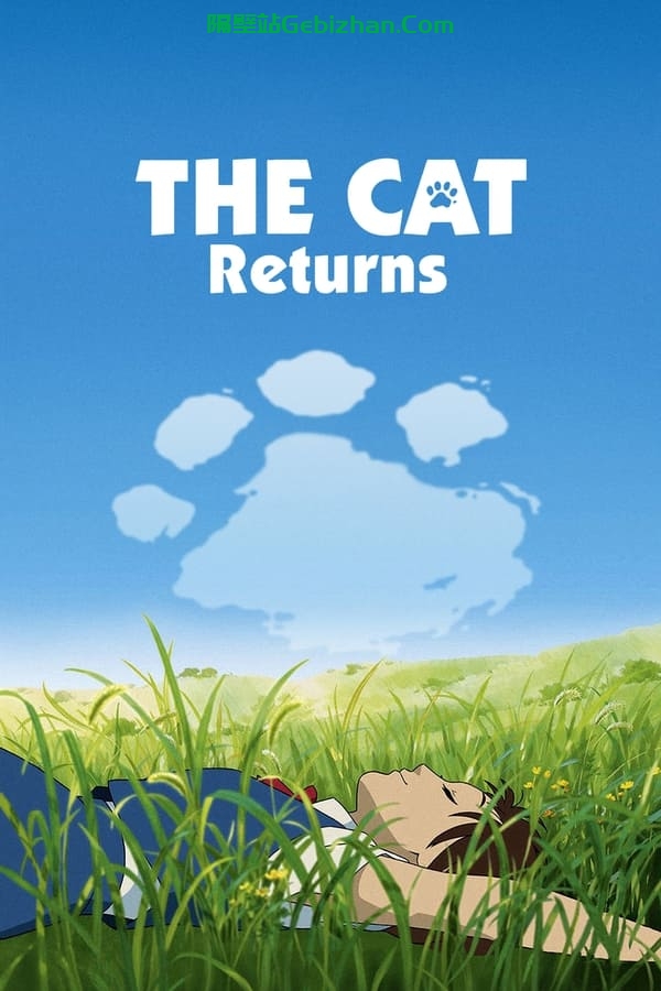 猫的报恩(2002)-隔壁站
