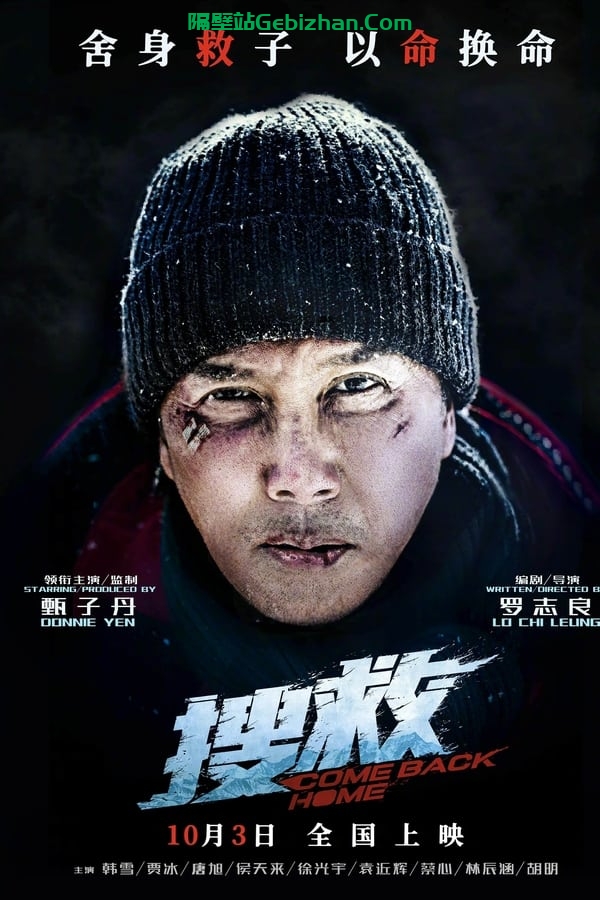 搜救(2022)-隔壁站