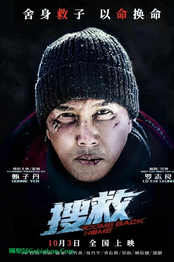 搜救(2022)-隔壁站