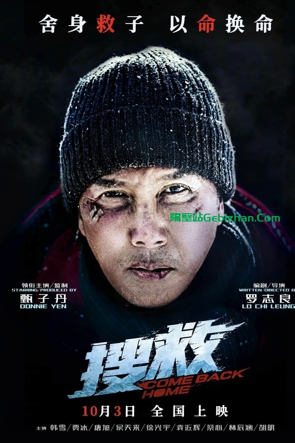搜救(2022)-隔壁站
