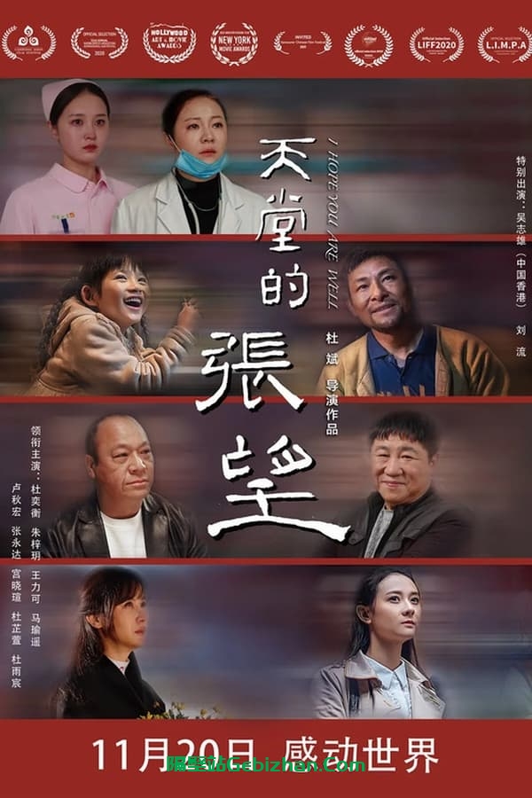 天堂的张望 (2020)-隔壁站