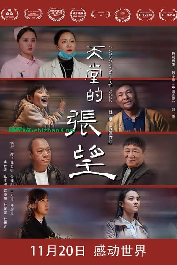 天堂的张望 (2020)-隔壁站