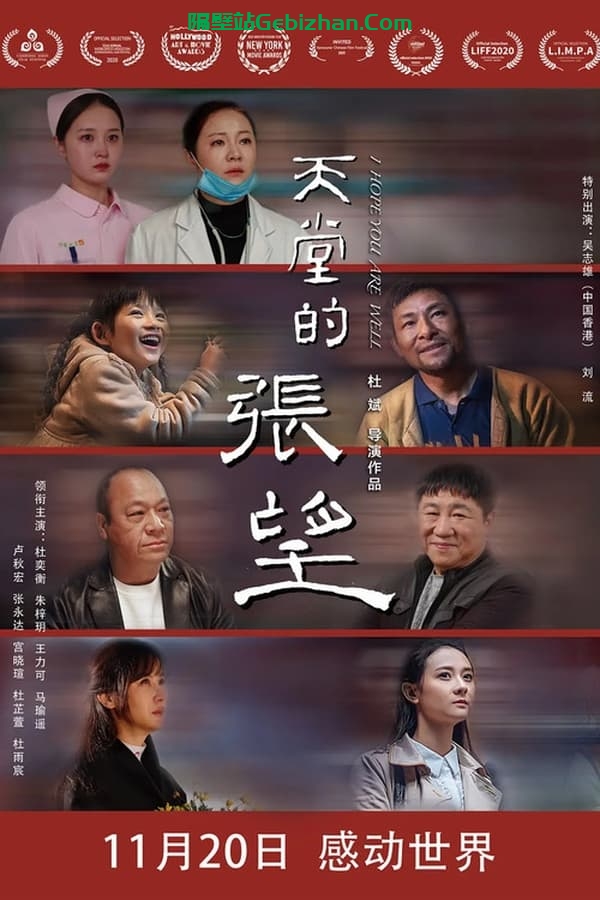 天堂的张望 (2020)-隔壁站