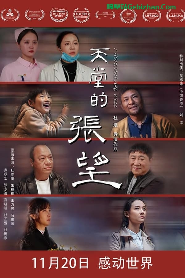 天堂的张望 (2020)-隔壁站